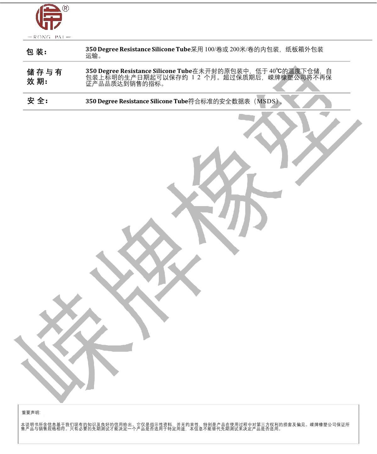 耐350度硅膠管產(chǎn)品說明_2.JPG