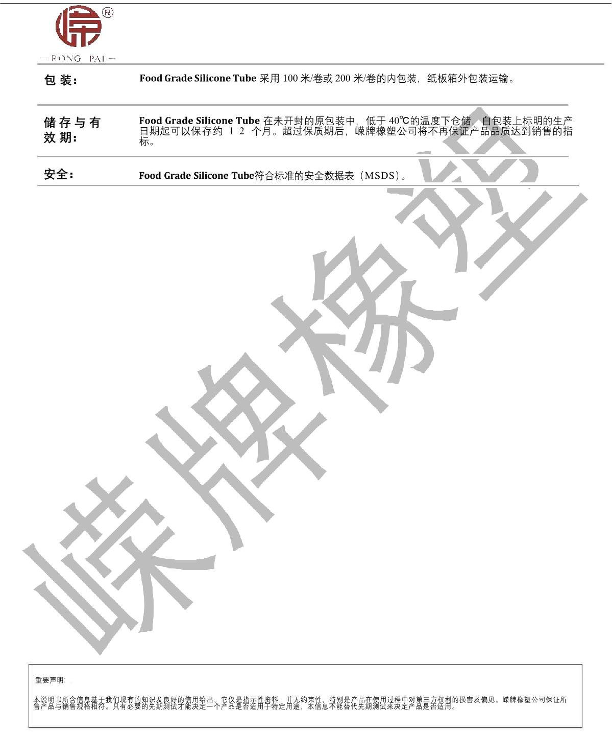 食品級硅膠管產品說明_2.JPG