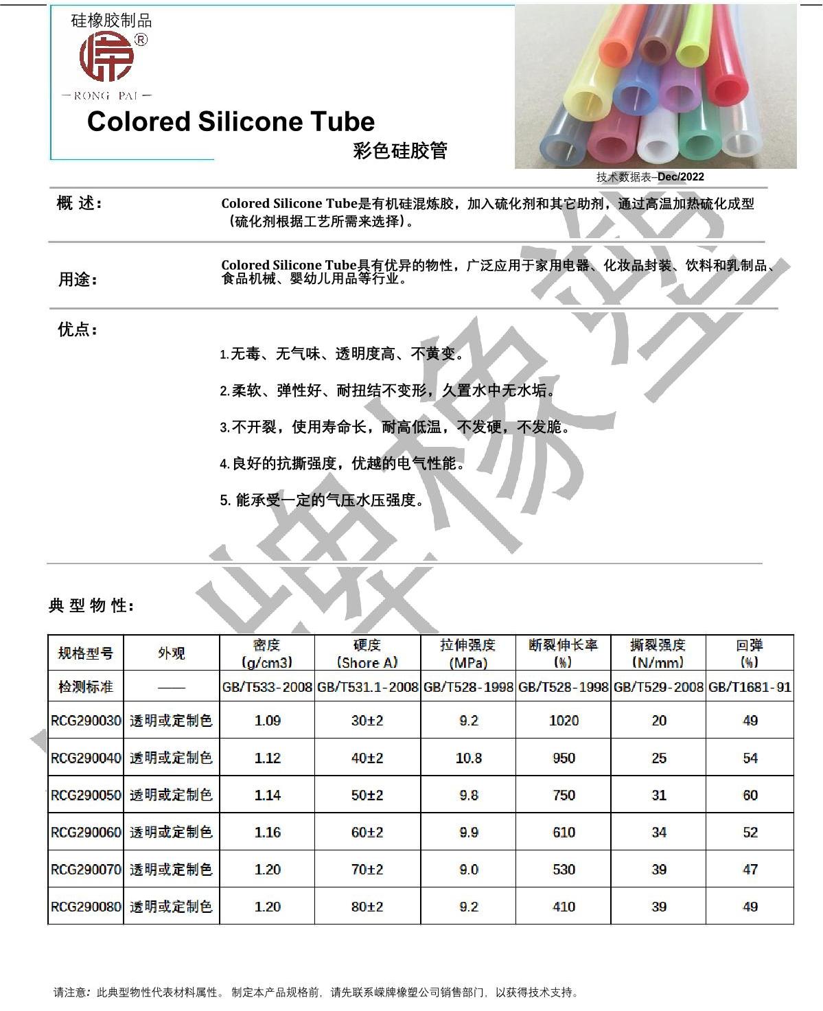 彩色硅膠管產(chǎn)品說明_1.JPG