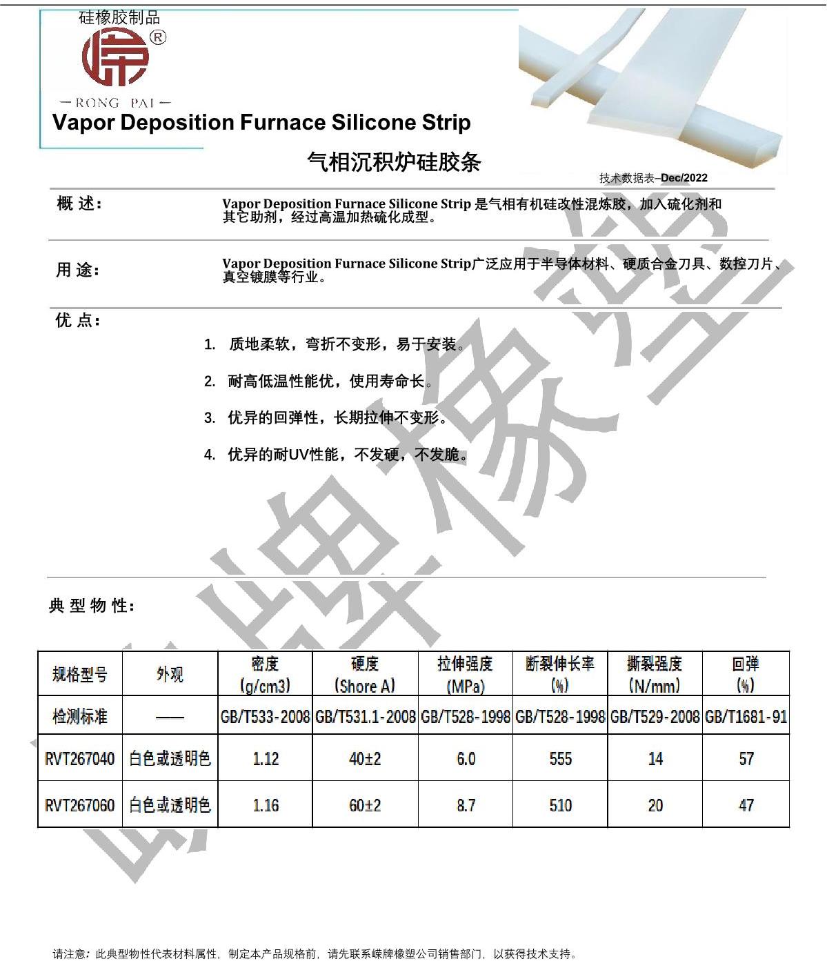 氣相沉積爐硅膠條產(chǎn)品說(shuō)明_1.JPG