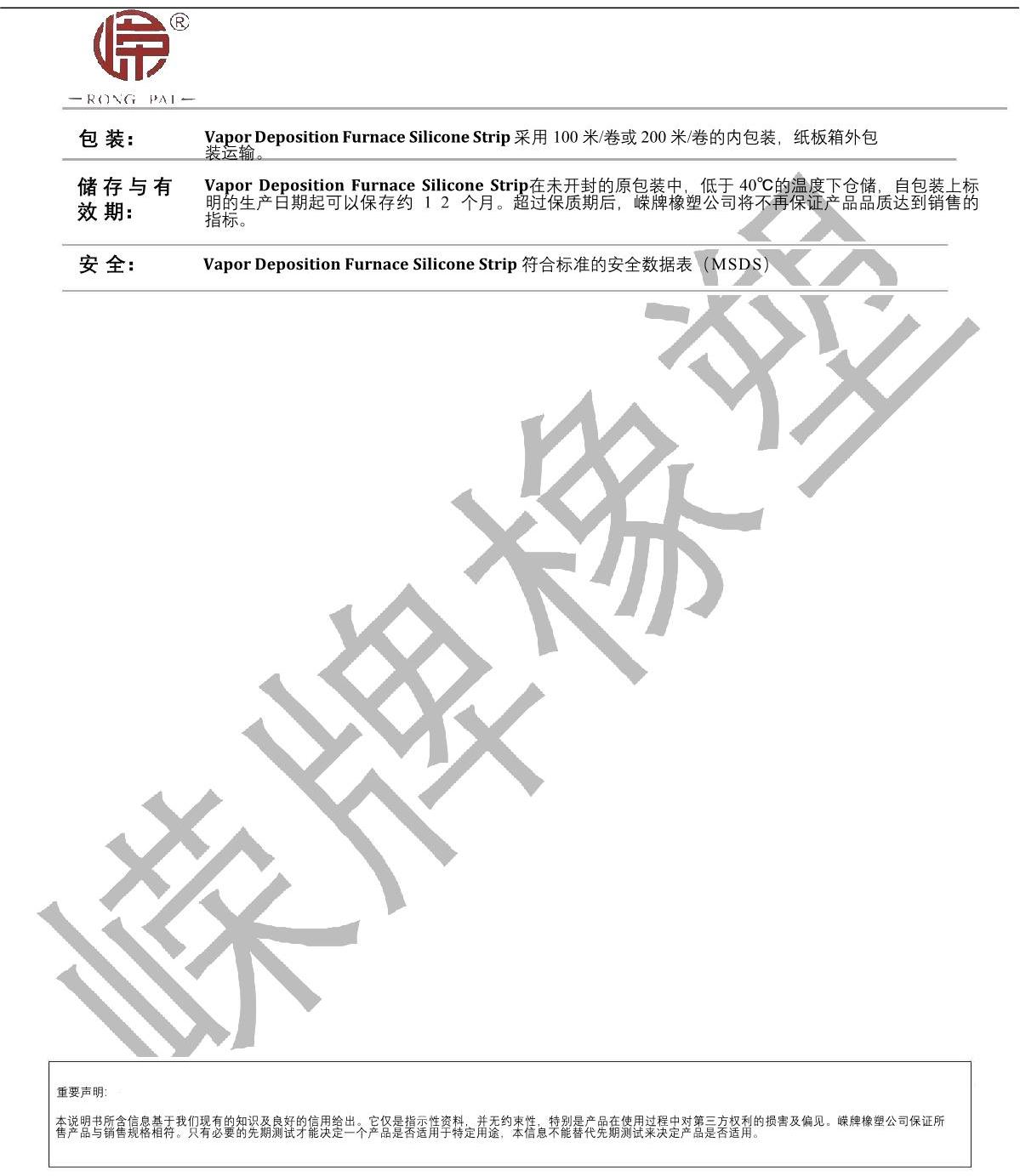 氣相沉積爐硅膠條產(chǎn)品說(shuō)明_2.JPG