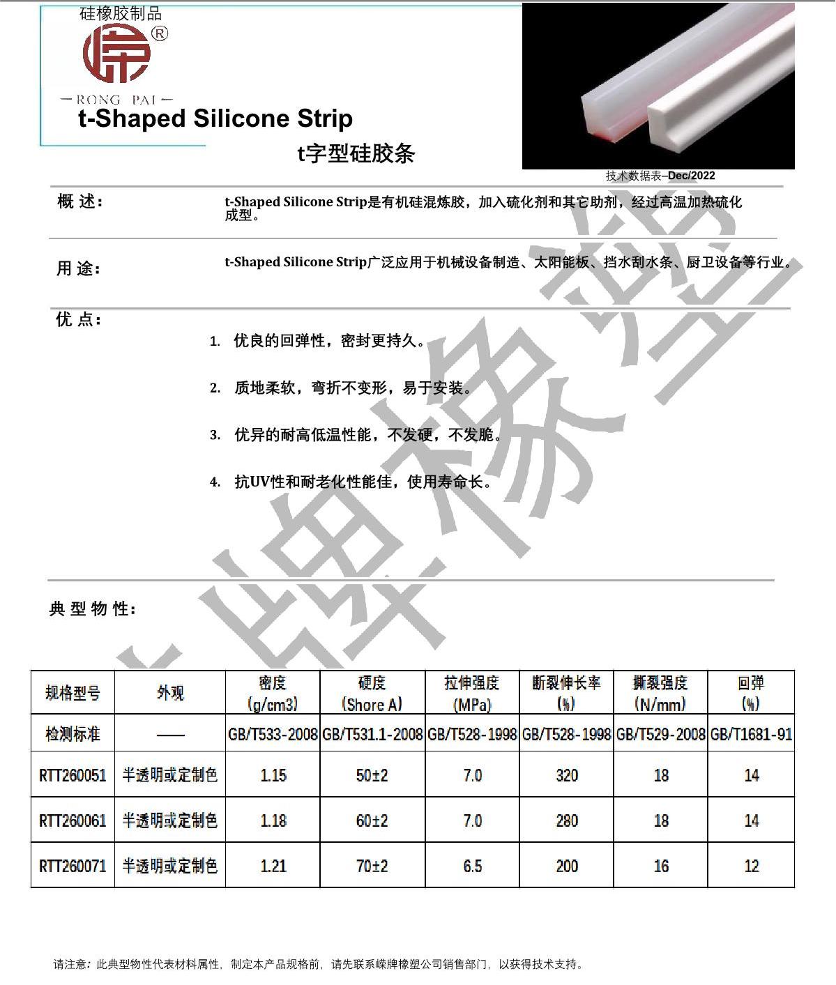 t字型硅膠條產(chǎn)品說明_1.JPG