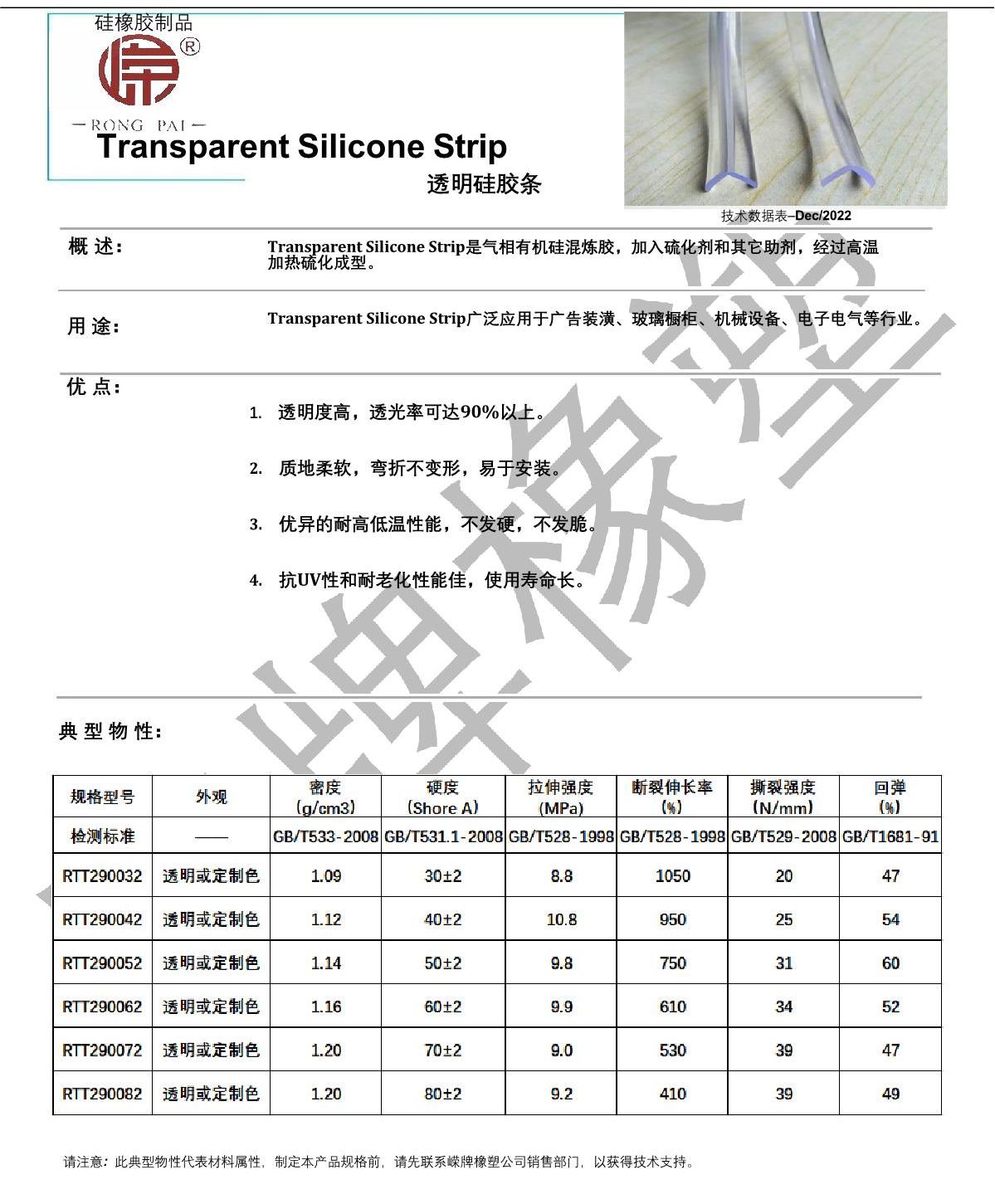 透明硅膠條產(chǎn)品說(shuō)明_1.JPG