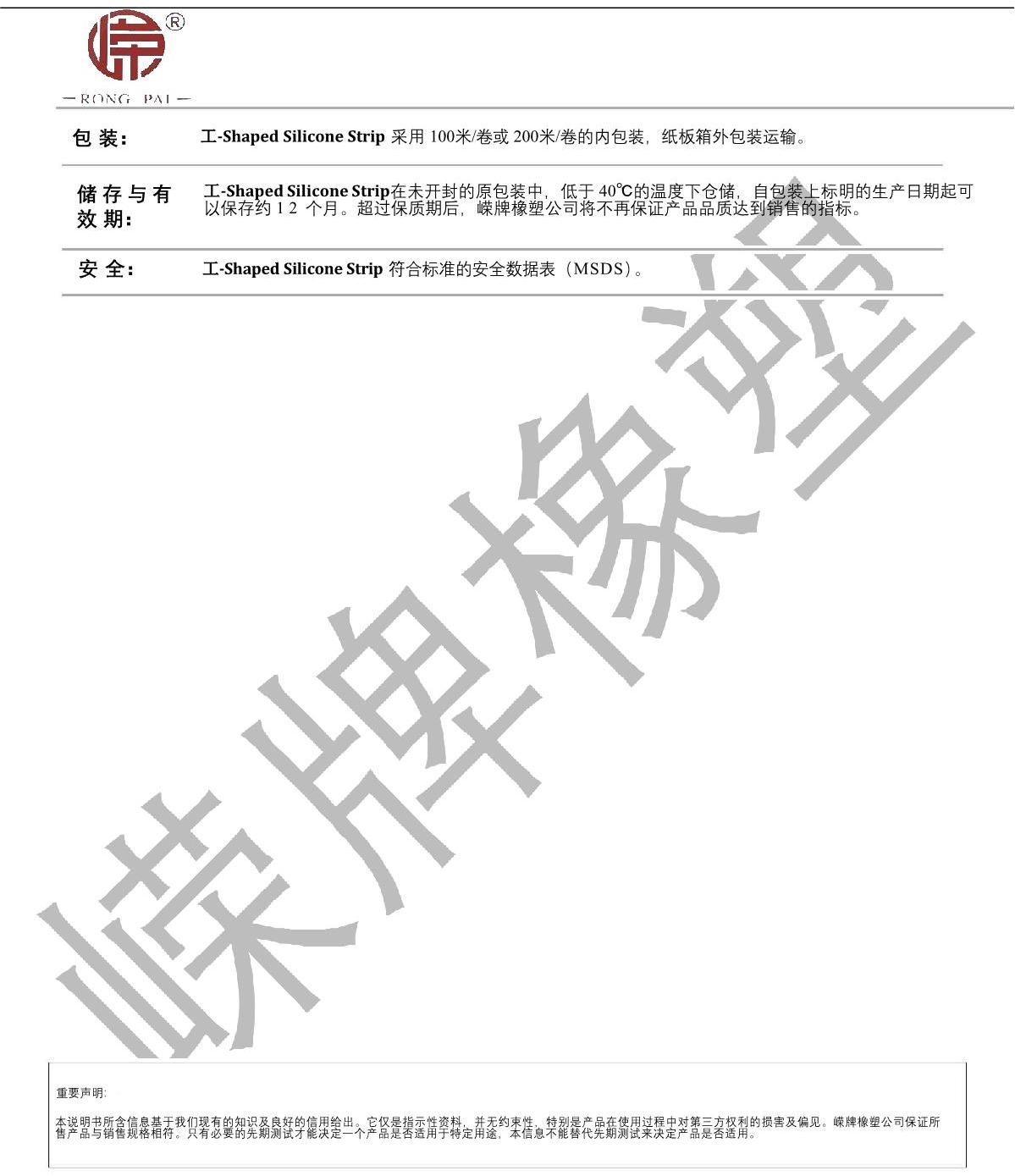 工字形硅膠條產(chǎn)品說(shuō)明_2.JPG