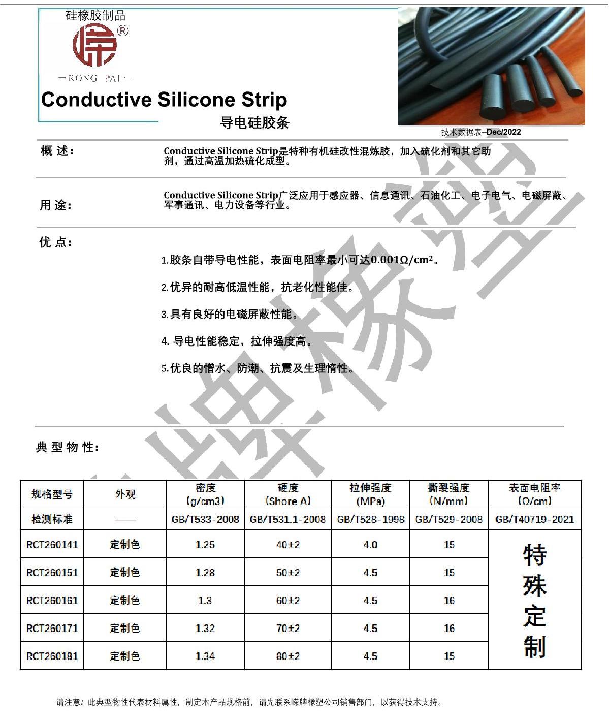 導電硅膠條產(chǎn)品說明_1.JPG