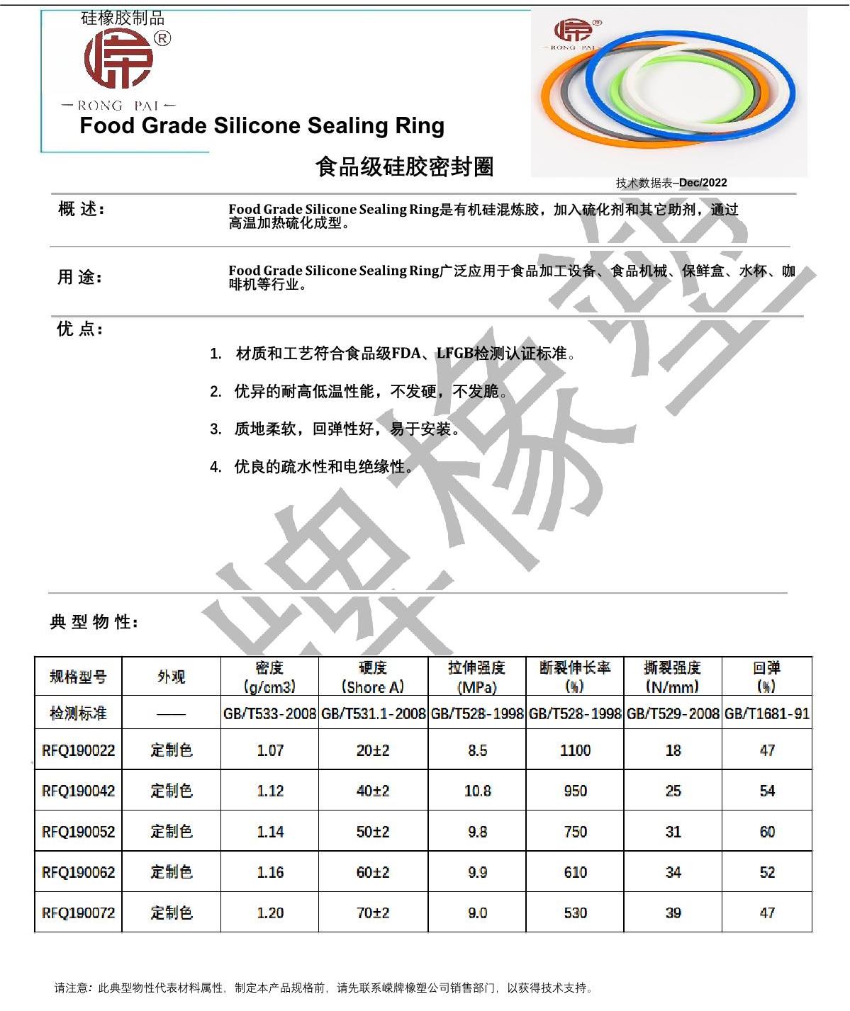 食品級硅膠密封圈產(chǎn)品說明_1.JPG