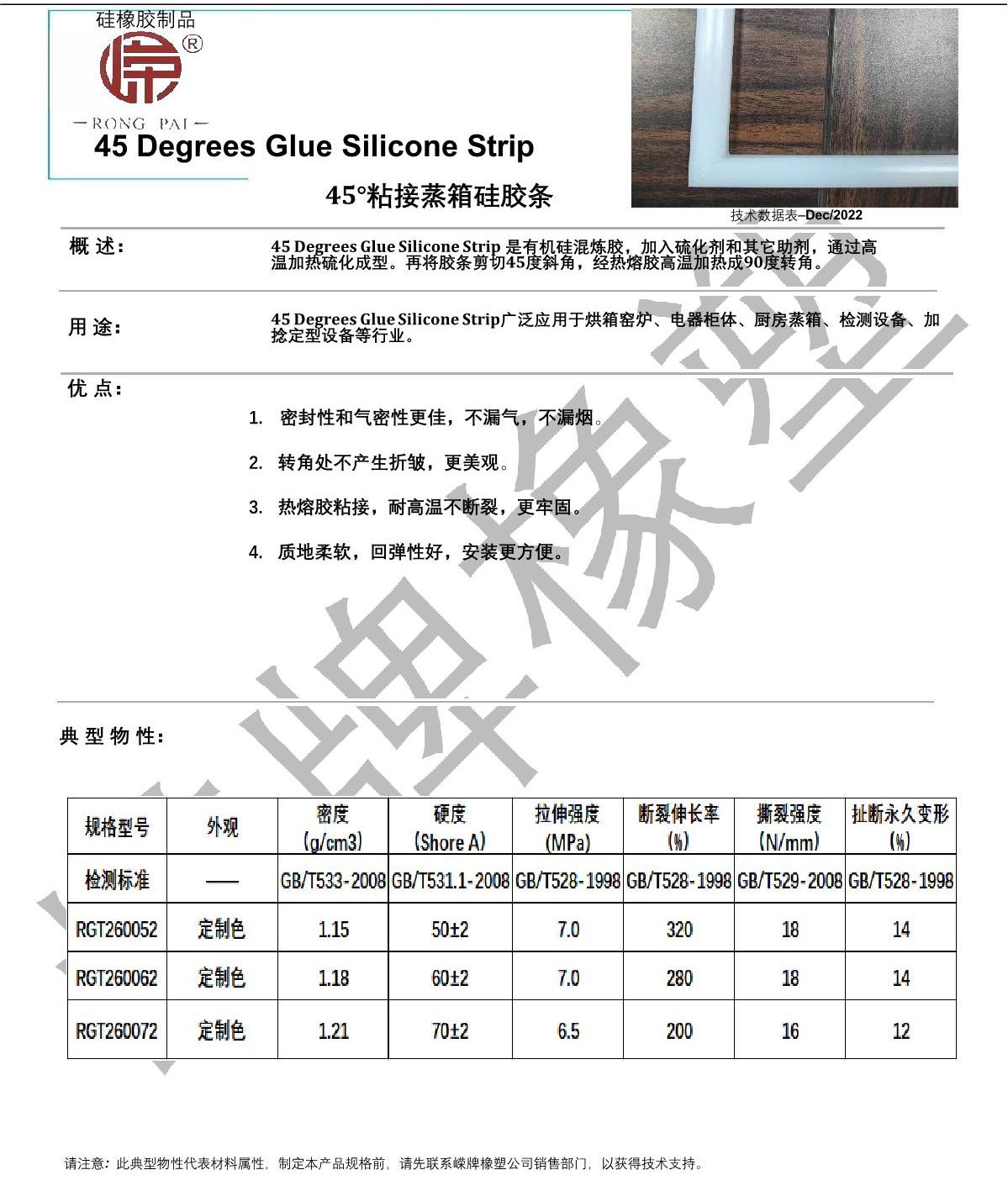 45°粘接蒸箱硅膠條產(chǎn)品說(shuō)明_1.JPG