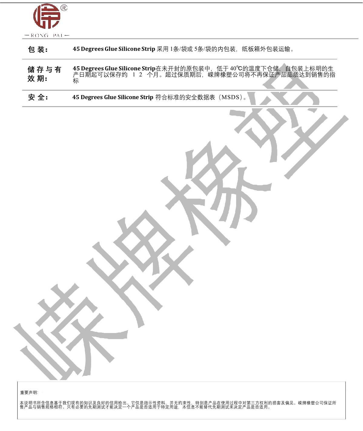 45°粘接蒸箱硅膠條產(chǎn)品說(shuō)明_2.JPG