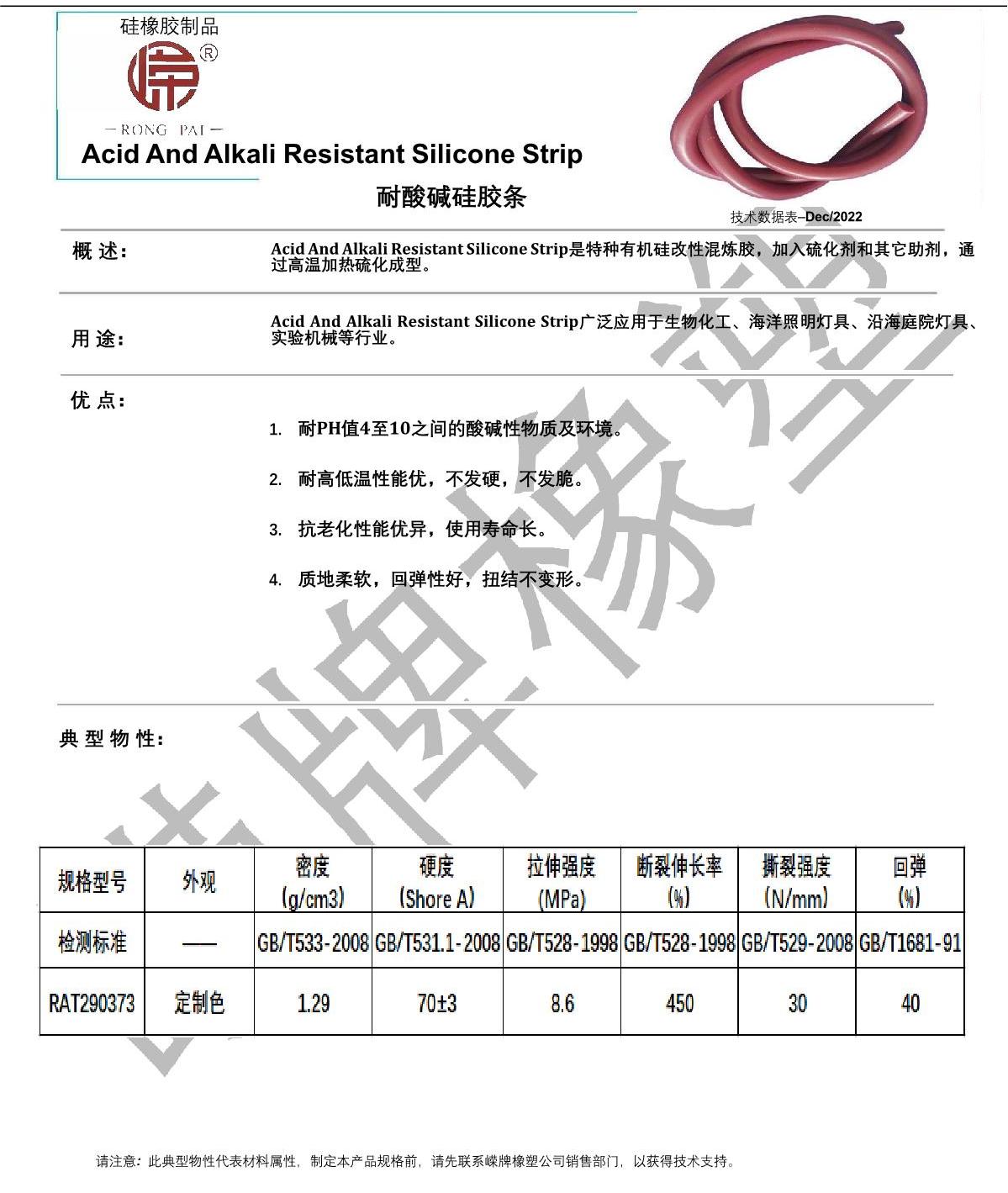 耐酸堿硅膠條產(chǎn)品說(shuō)明_1.JPG