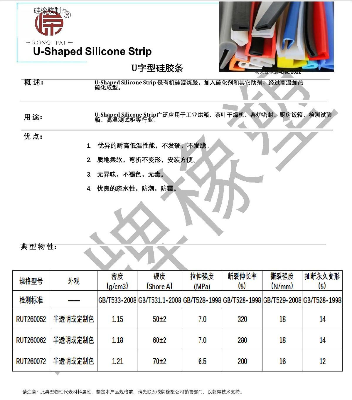 U字型硅膠條產(chǎn)品說明_1.JPG