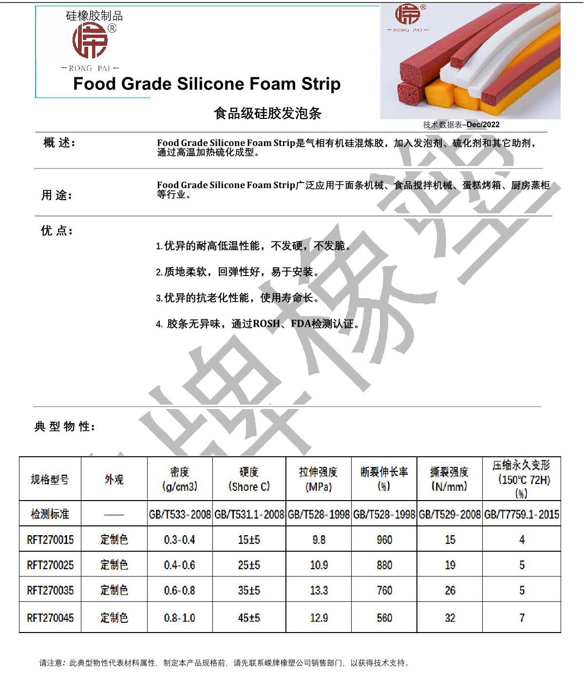 食品級(jí)硅膠發(fā)泡條產(chǎn)品說(shuō)明_1.JPG